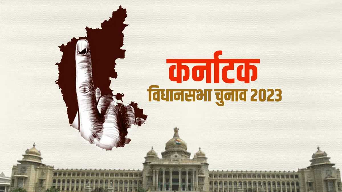 कर्नाटक में चुनाव